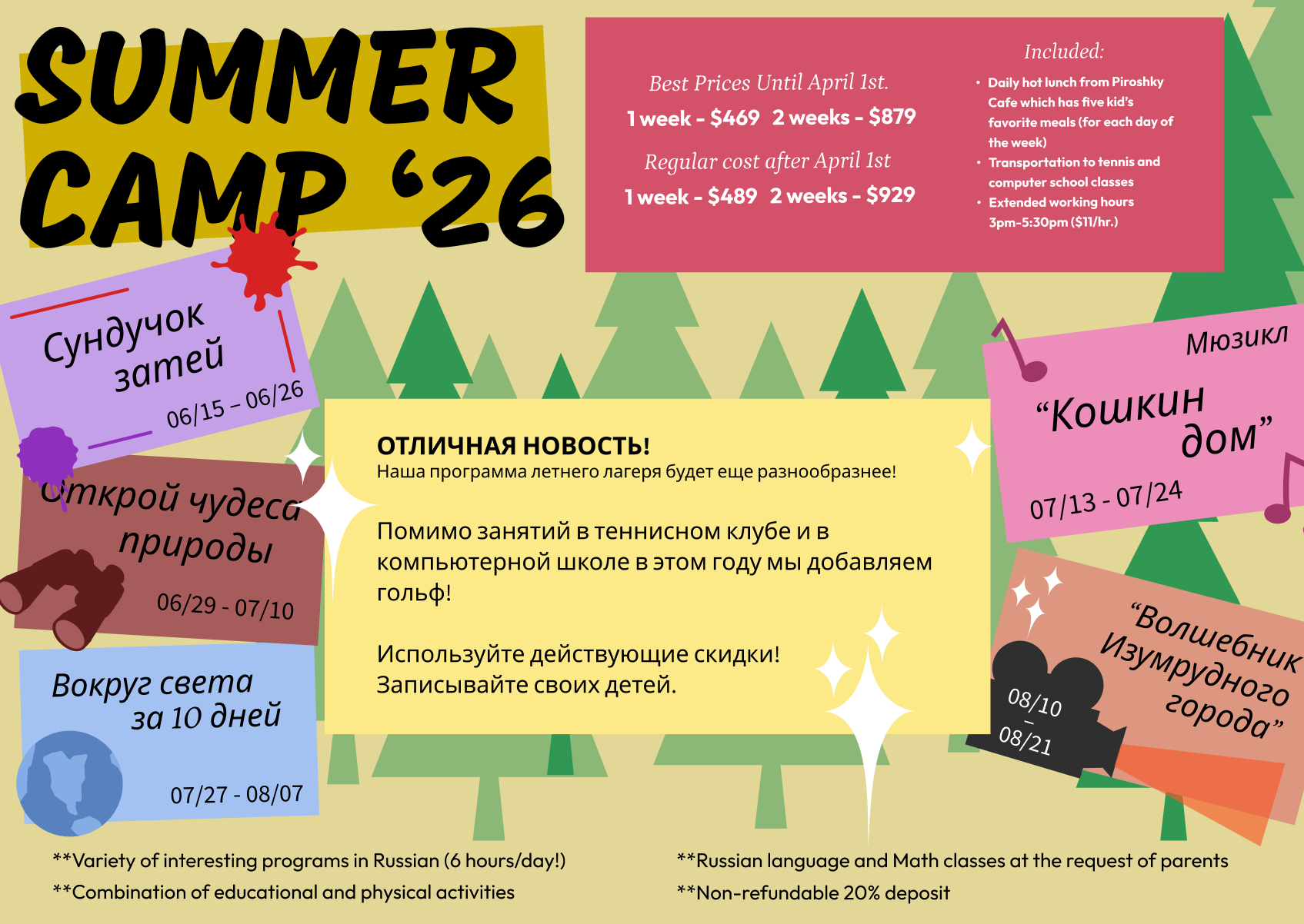 summer_camp_2026.png
